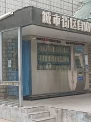 Chengshi Jie Qu Zizhu Library