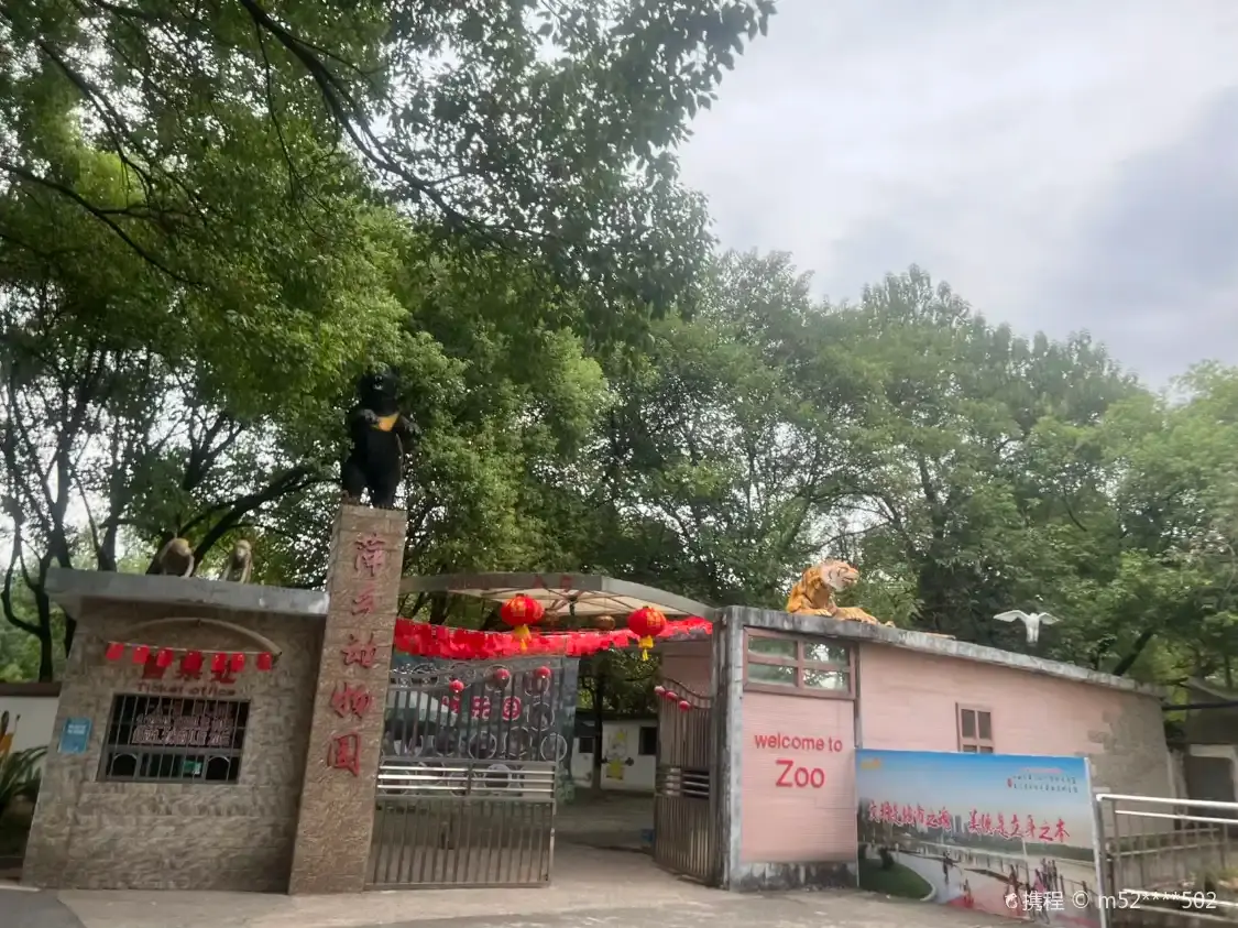 萍鄉動物園附近的飯店
