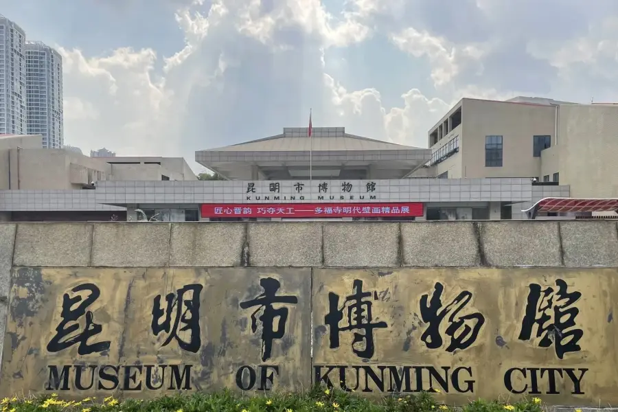 Kunming City Museum