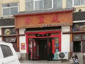 小重庆·水煮鱼(卫州路店)