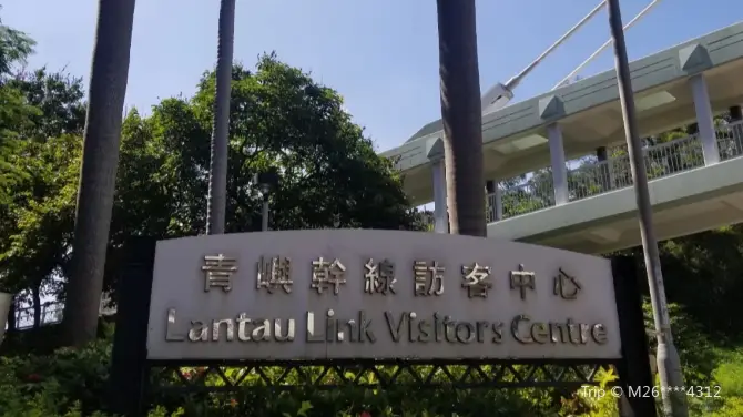 ศูนย์ผู้มาเยือนลันเตาลิงค์