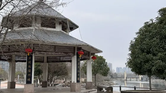 沔陽公園