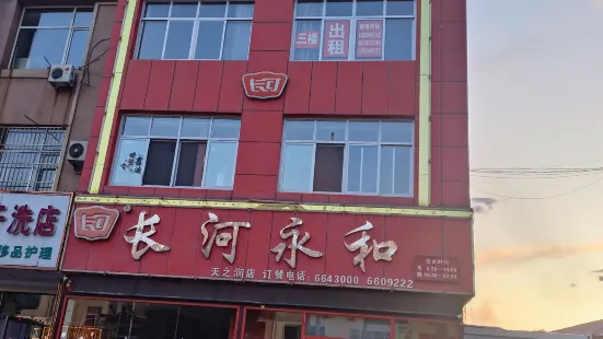 長河永和豆漿(天之潤店)