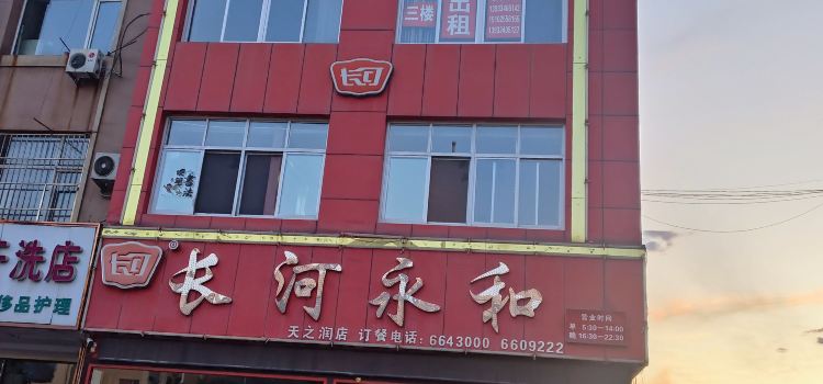 长河永和豆浆(天之润店)