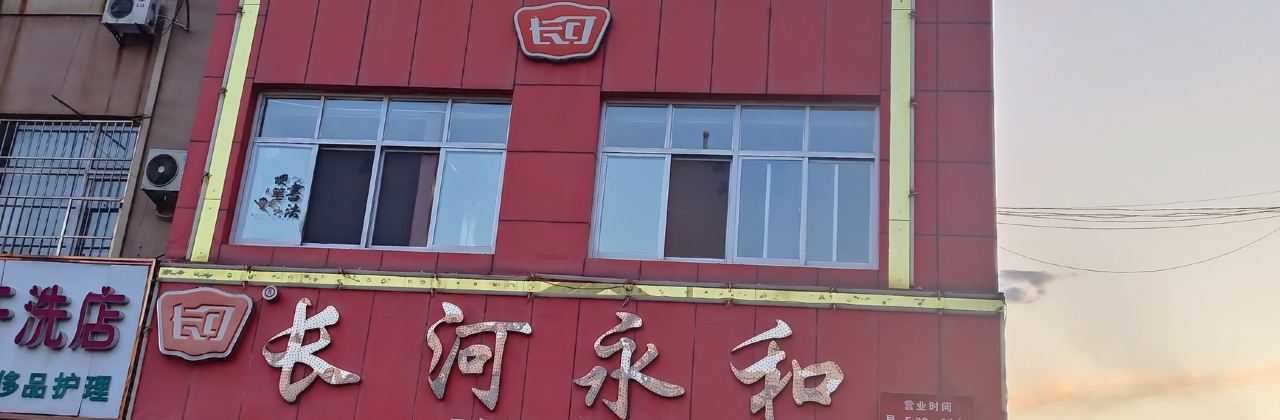 长河永和豆浆(天之润店)