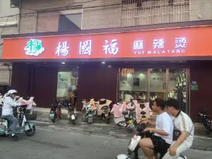 楊國福麻辣燙(福泰隆二店)