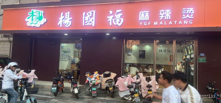 YANG GUO FU MA LA TANG