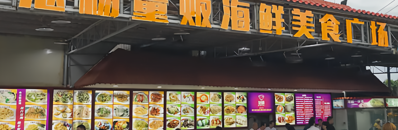 湛杨渔民山庄