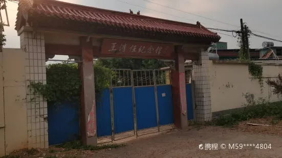 Wangqingren Memorial Hall