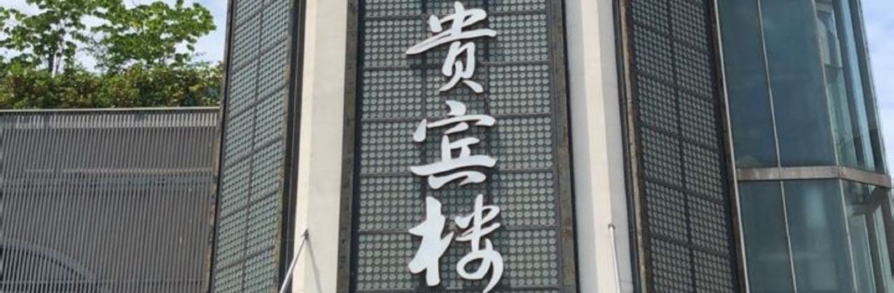 琪瑞贵宾楼(肥东店)