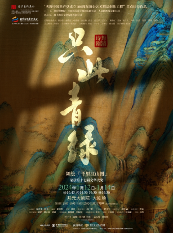 【西安】【第六屆西安國際舞蹈節】舞蹈詩劇《只此青綠》——舞繪《千里江山圖》 | 開元大劇院
