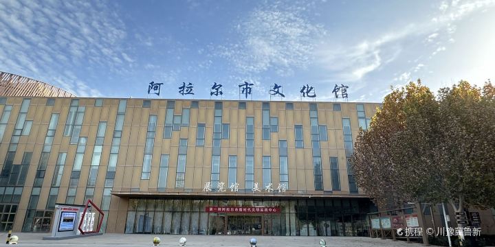 Alar Cultural Center