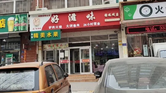 志廣好滋味(太行店)