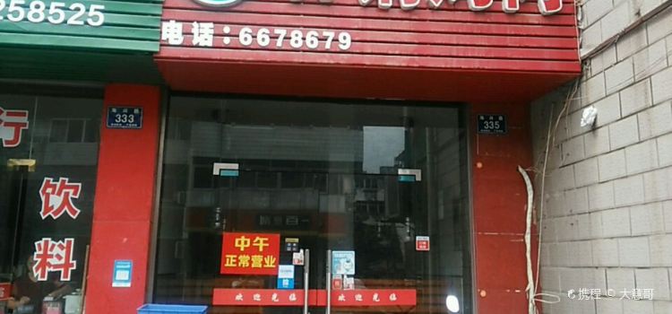 高丽园石锅烤肉(马北店)