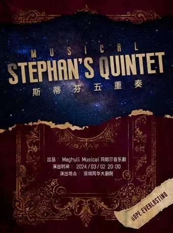 【 shen zhen 】 yuan chuang yin yue ju 《 si di fen wu chong zou 》 | Fenghuada Theater