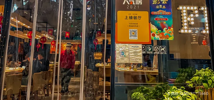 飛陽鐵板燒(西城時代店)