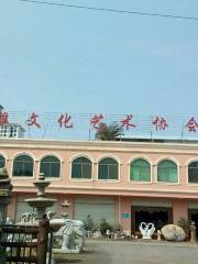海南省根雕文化藝術協會展示中心