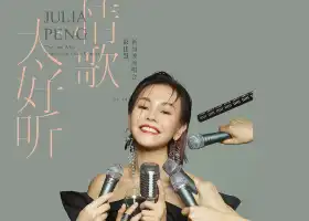 2024 Julia Peng Singapore Concert