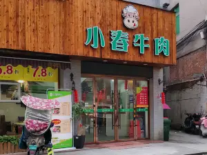 小春全牛宴火鍋(靈溪店)