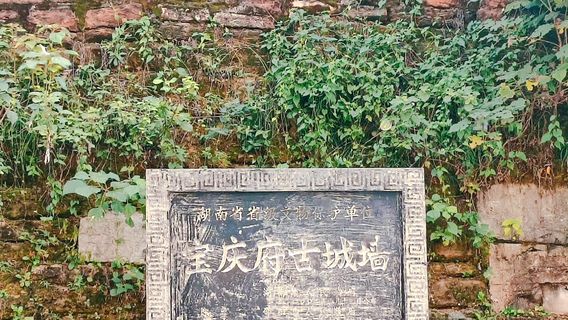 Ancient City Wall of Baoqing Mansion