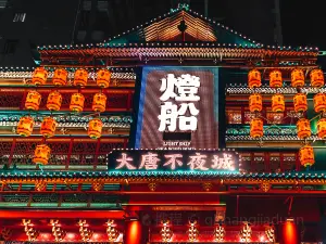 燈船大唐不夜城