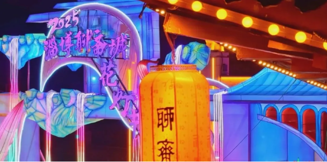 Lantern Festival in Zibo Liaozhai City | Zibo