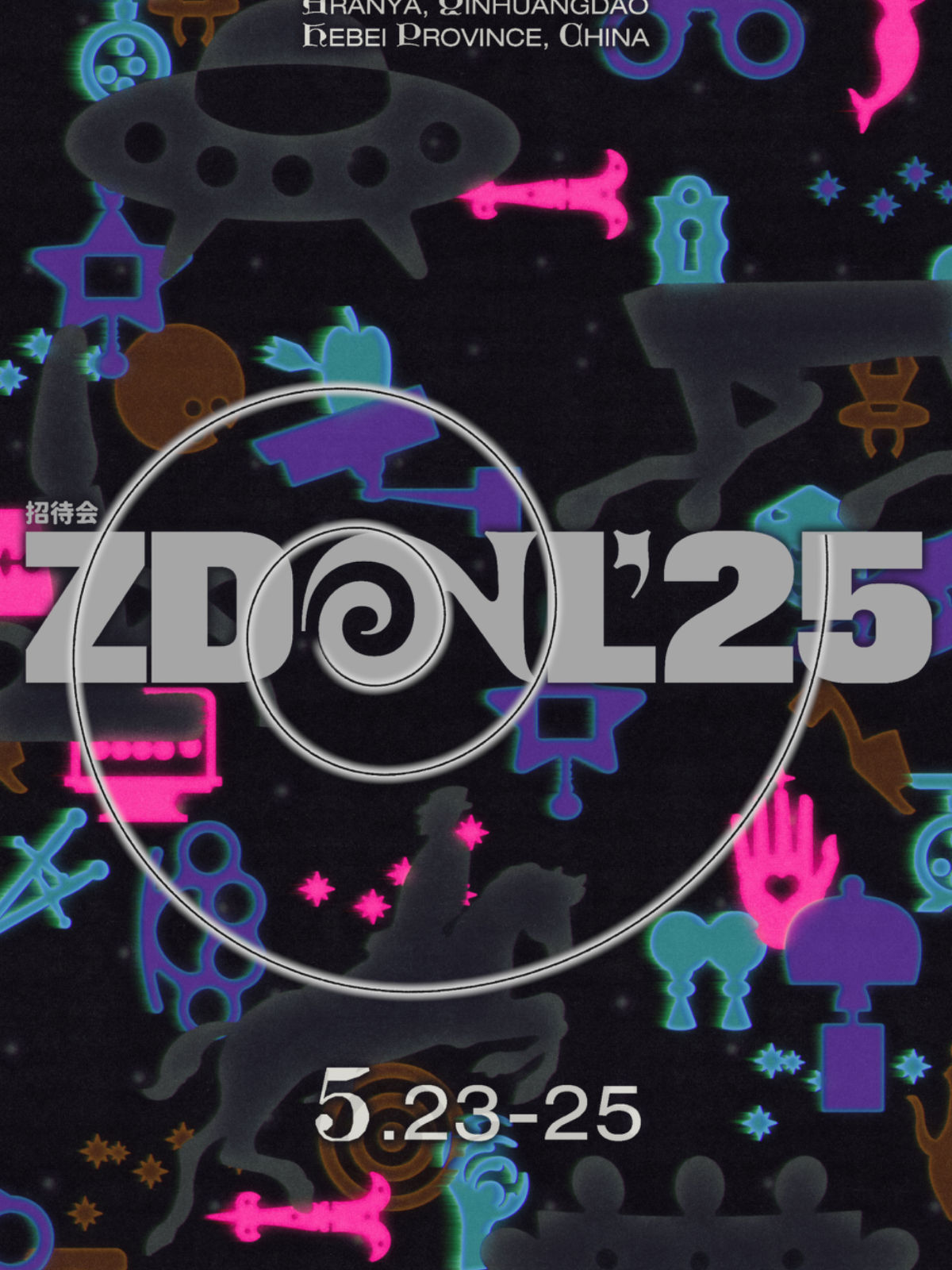 昌黎 · 招待會 2025 ZHAO DAI ON LEAVE 2025 | 昌黎