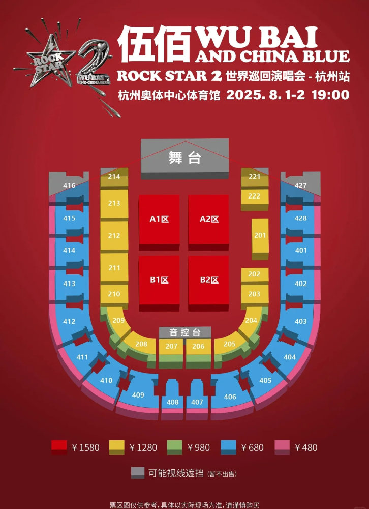 Hangzhou | Wu Bai Concert Tour | Seating Map