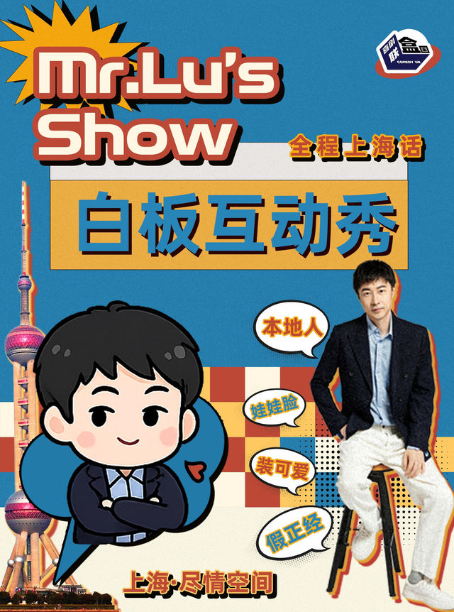Shanghai · Whiteboard (Miselu) Full Shanghainese Interactive Show - Comedy Collaboration with Chinese @ Free Space | jin qing xi ju tuo kou xiu ( shang hai xin tian di dian )