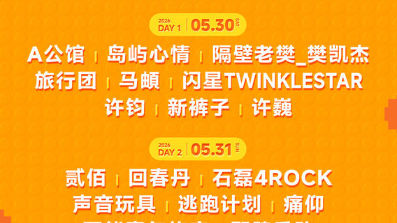 de zhou   ·   · 2026 de zhou tian qu xin qu xin qing nian yin yue jie