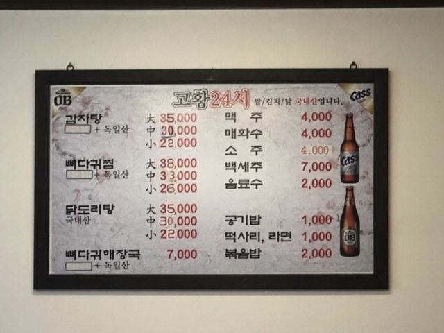 유퀴즈에도 나온 그 집!! '고황'