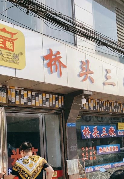 车站饭店(自犍路店)