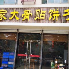 NONG GU DA GU TIE BING ZI User Photo