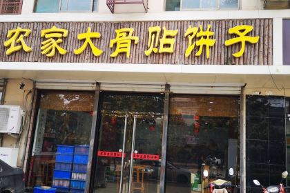 NONG GU DA GU TIE BING ZI