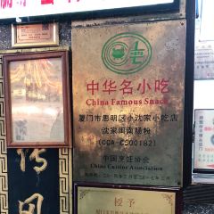 沈家闽南肠粉 ảnh của người dùng