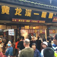 Huanglongxiyigen Noodles User Photo