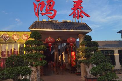 白马井鸿泰海鲜渔家村(人民路店)