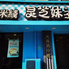 LING ZHI MEI GUO QIAO MI XIAN ZHUANG HE DIAN User Photo