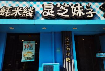 LING ZHI MEI GUO QIAO MI XIAN ZHUANG HE DIAN User Photo