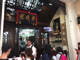 黄枝记（总店）