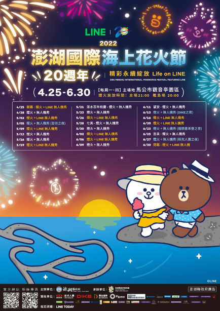 22澎湖花火節 澎湖花火節日期 煙火施放時間 賞景地點