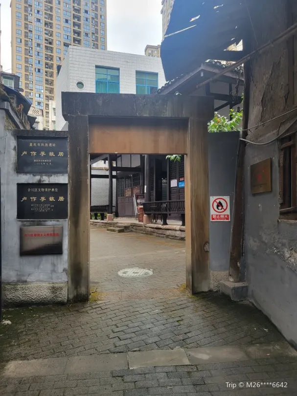 2_盧作孚故居