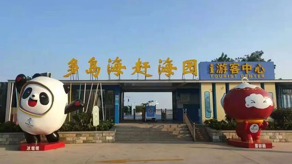 Duodao Sea Beachcombing Park