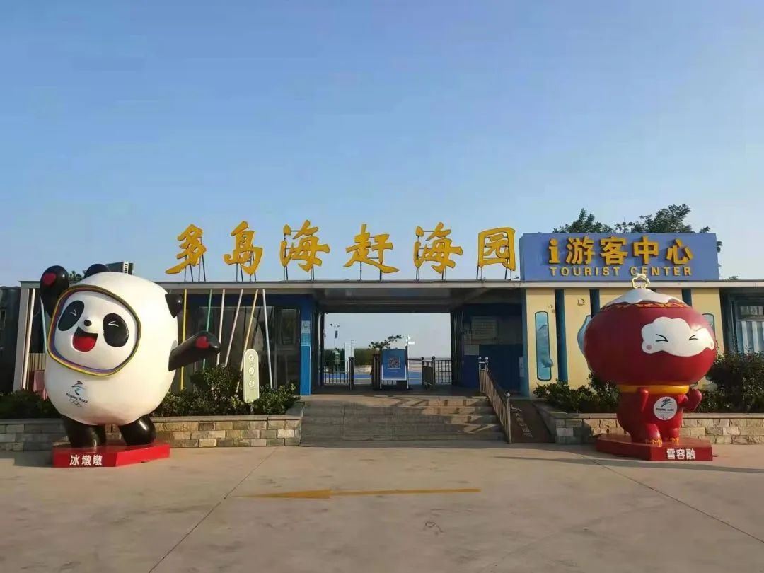 Duodao Sea Beachcombing Park