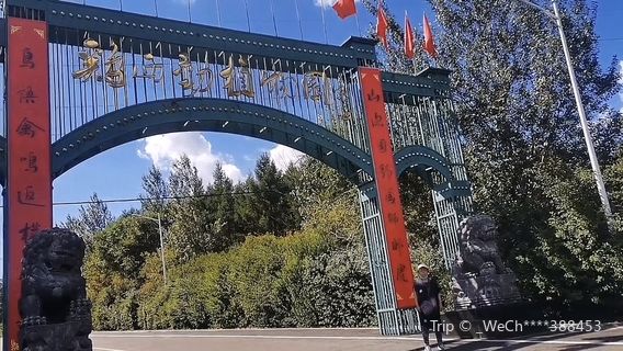 Jixi Zoo and Botanical Garden