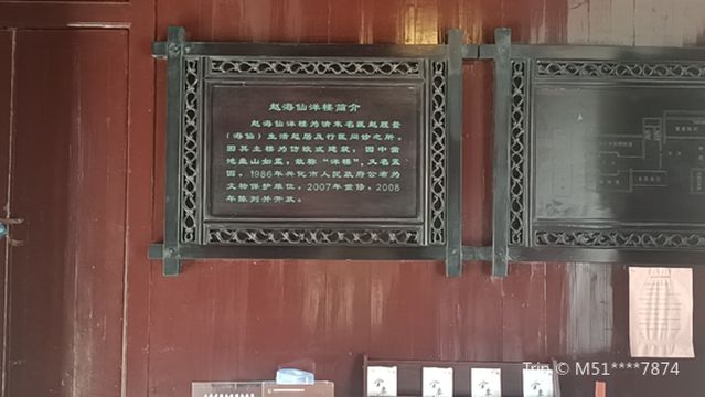 Former Residence of Zhao Haixian