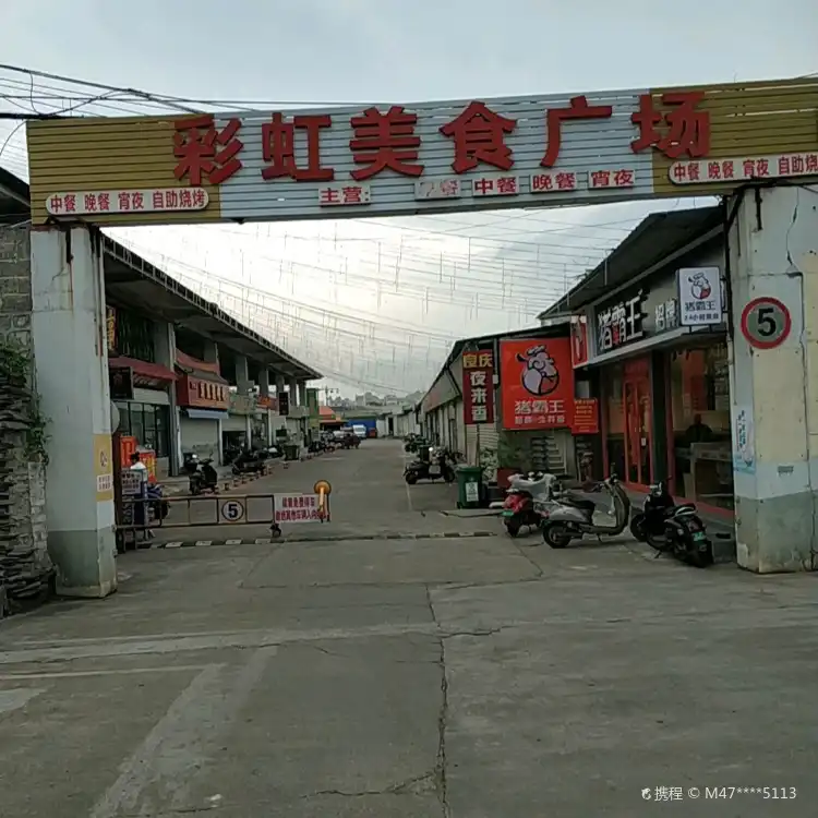 Hotel in zona Rainbow Night Market Liquan Beer Food Plaza