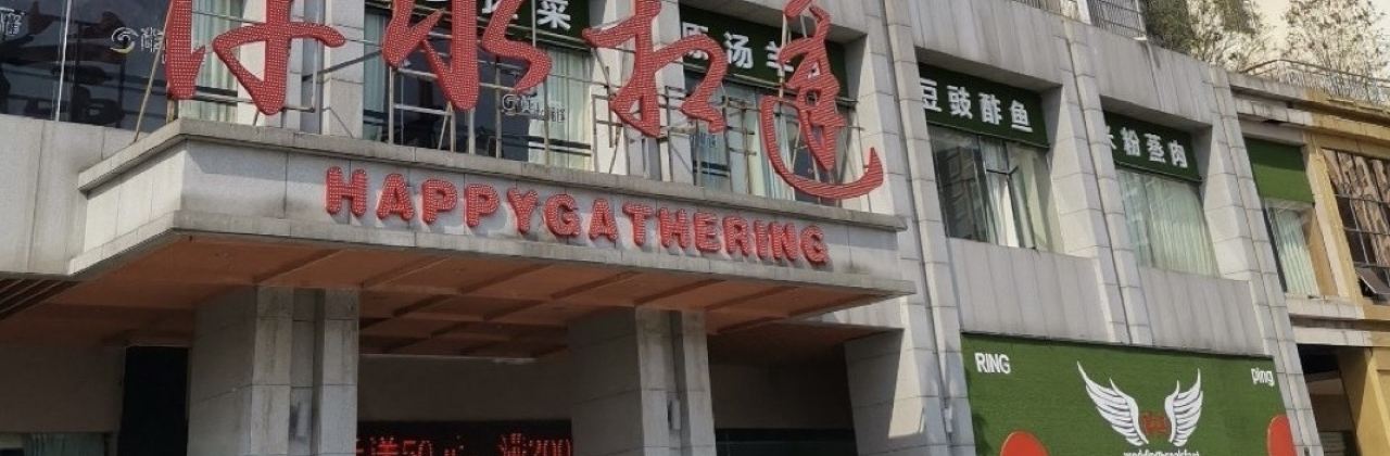 Pingshuixiangfeng (meishiguangchang)