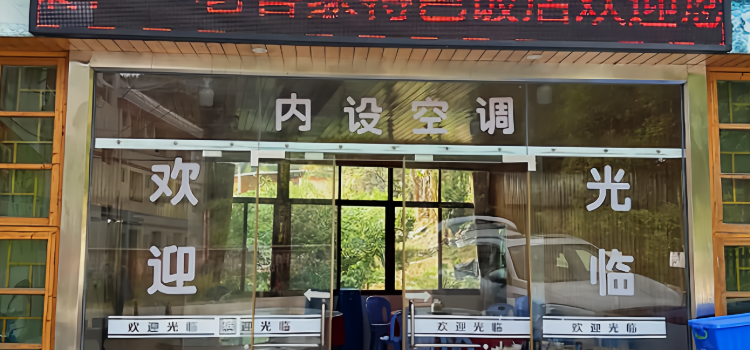 老客家特色飯店