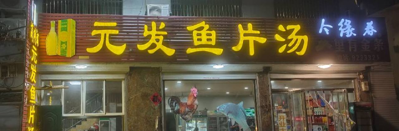 YUAN FA YU PIAN SHANG